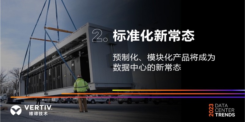迈向可持续发展：2023年数据中心五大发展趋势(图2)