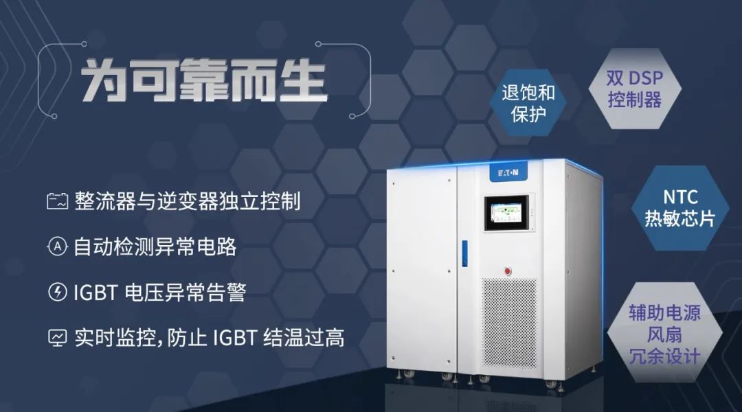 伊顿 9EHD 2.0 工业级 UPS，为可靠而生，应环境而强(图4)