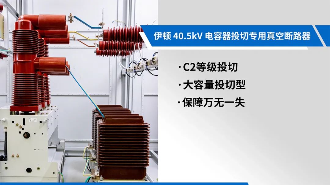 40.5kV 户外电容柜也能装进集装箱？伊顿 EX-DMi 型电容柜大揭秘(图6)